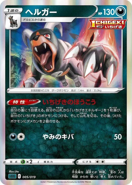 Houndoom #5 – Gengar VMAX High-Class Deck