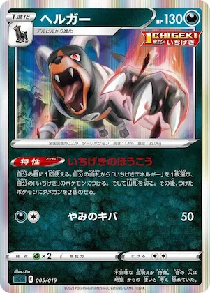 Houndoom #5 – Gengar VMAX High-Class Deck