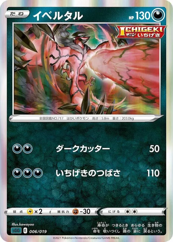 Yveltal #6 – Gengar VMAX High-Class Deck
