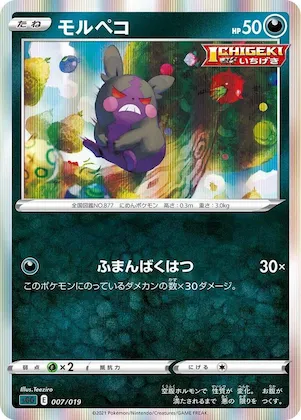 Morpeko #7 – Gengar VMAX High-Class Deck
