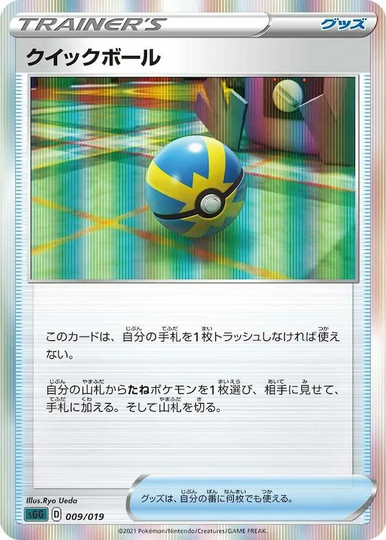 Quick Ball #9 – Gengar VMAX High-Class Deck