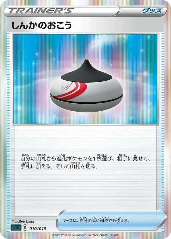 Evolution Incense #10 – Gengar VMAX High-Class Deck