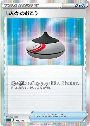 Evolution Incense #10 – Gengar VMAX High-Class Deck