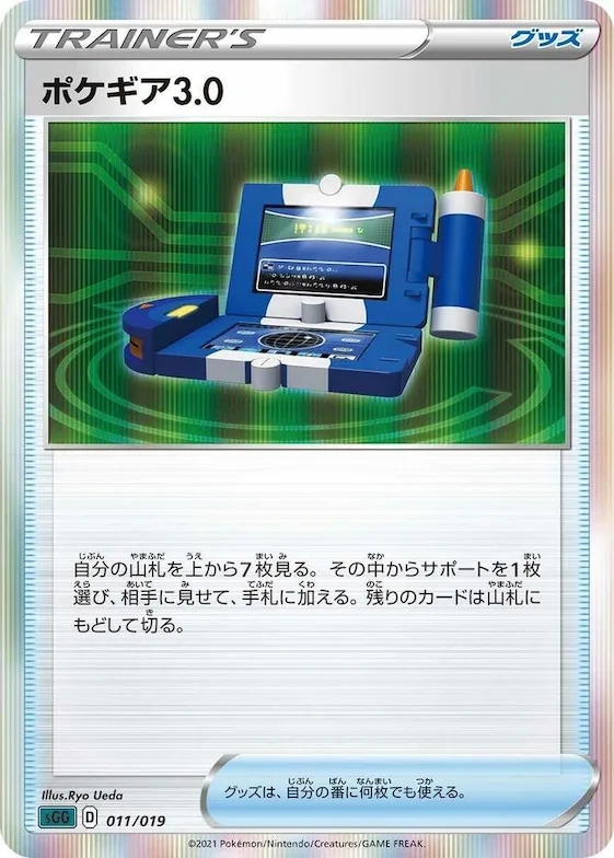Pokegear 3.0 #11 – Gengar VMAX High-Class Deck