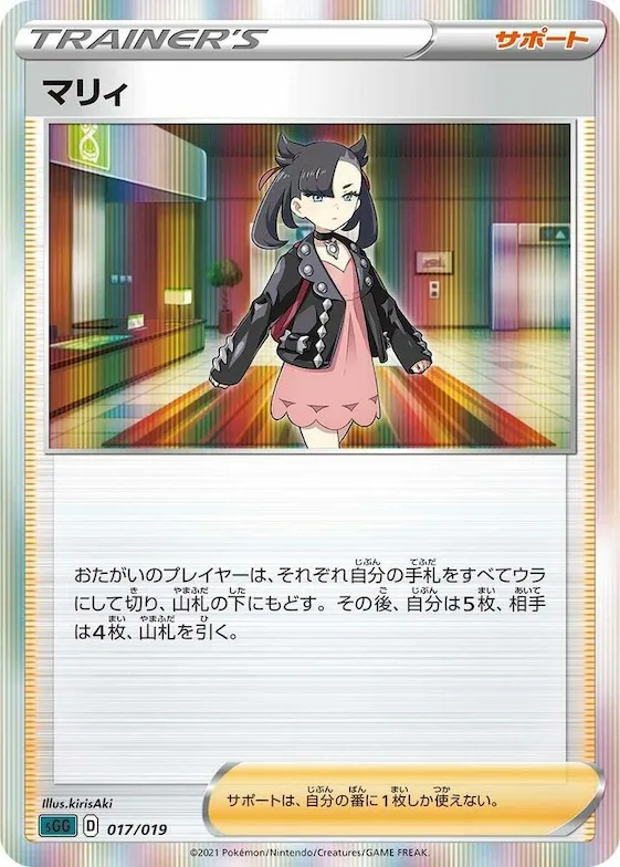 Marnie #17 – Gengar VMAX High-Class Deck