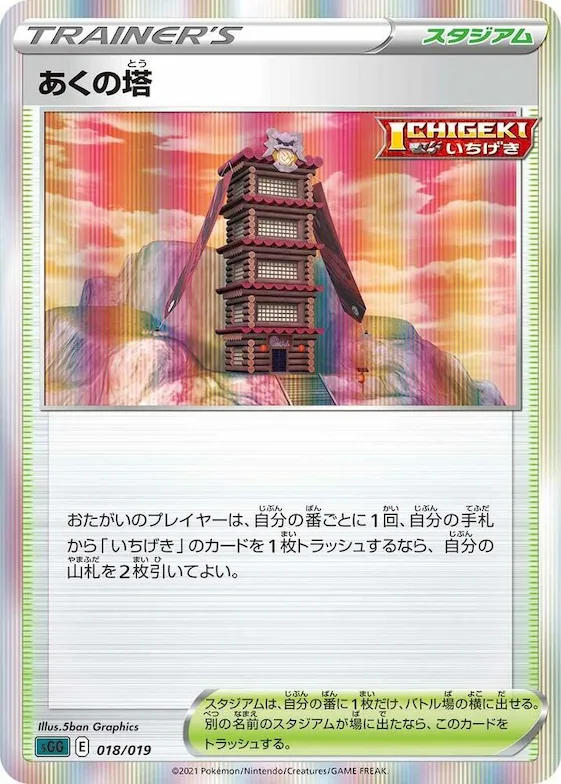 Tower of Darkness #18 – Gengar VMAX High-Class Deck