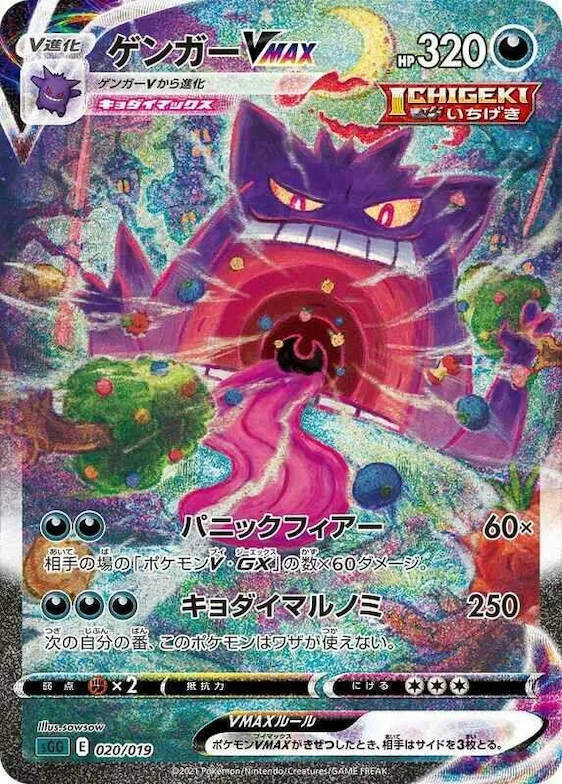 Gengar VMAX #20 – Gengar VMAX High-Class Deck