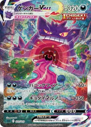 Gengar VMAX #20 – Gengar VMAX High-Class Deck