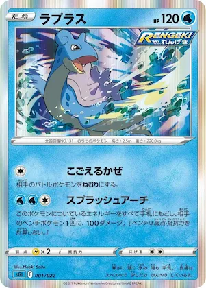 Lapras #1 – Inteleon VMAX High-Class Deck