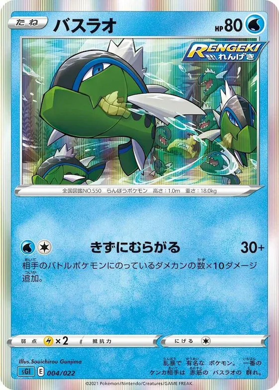 Basculin #4 – Inteleon VMAX High-Class Deck