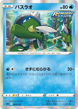 Basculin #4 – Inteleon VMAX High-Class Deck