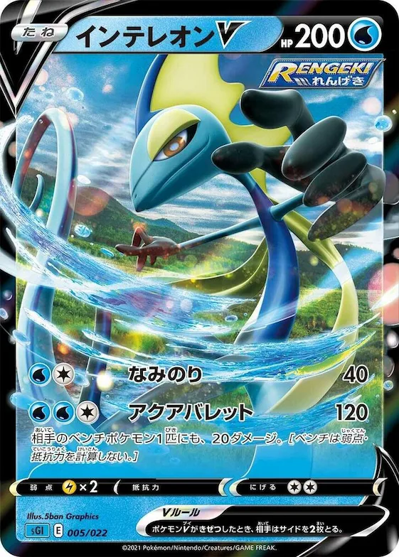 Inteleon V #5 – Inteleon VMAX High-Class Deck
