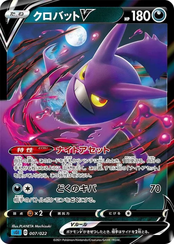 Crobat V #7 – Inteleon VMAX High-Class Deck
