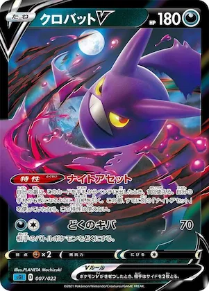 Crobat V #7 – Inteleon VMAX High-Class Deck