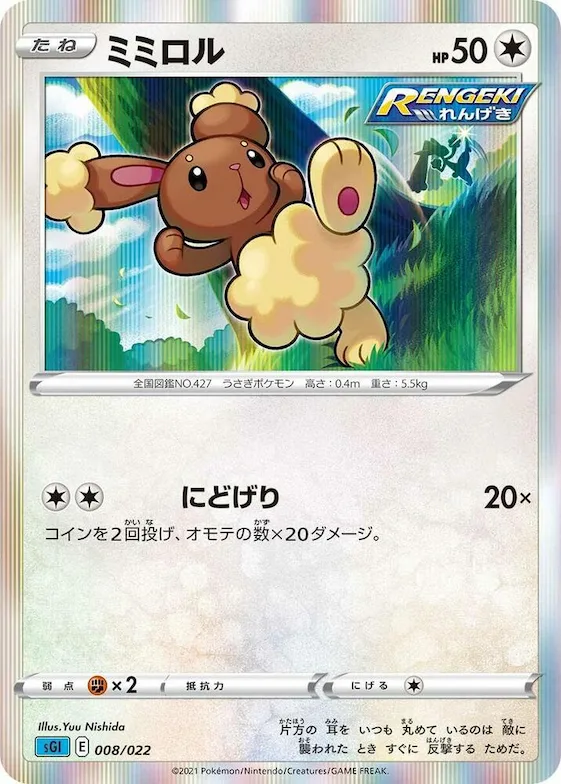 Buneary #8 – Inteleon VMAX High-Class Deck