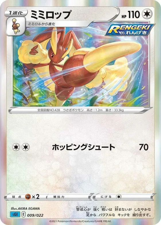Lopunny #9 – Inteleon VMAX High-Class Deck