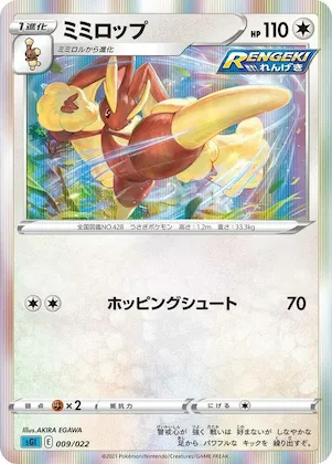 Lopunny #9 – Inteleon VMAX High-Class Deck