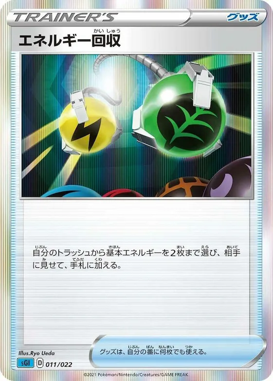 Energy Retrieval #11 – Inteleon VMAX High-Class Deck