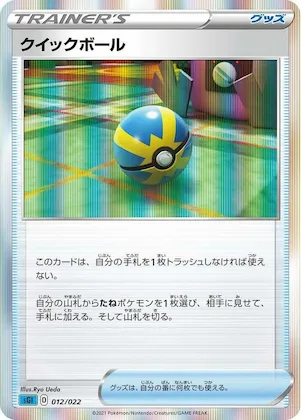 Quick Ball #12 – Inteleon VMAX High-Class Deck