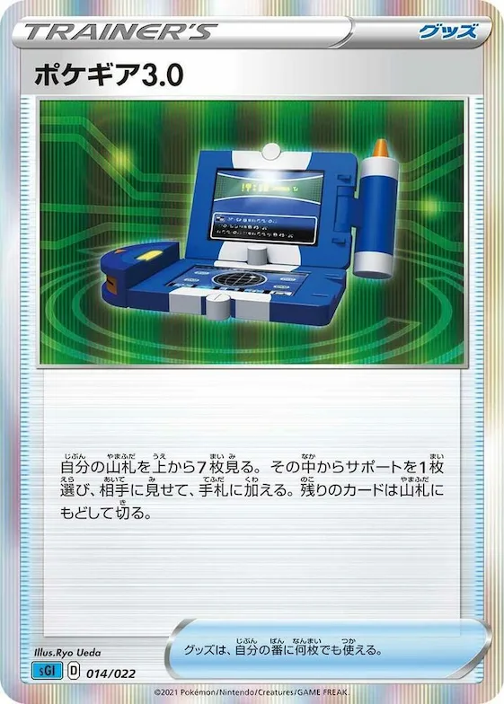 Pokegear 3.0 #14 – Inteleon VMAX High-Class Deck
