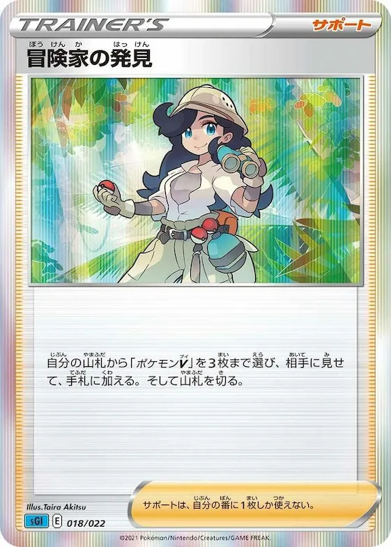 Adventurer's Discovery #18 – Inteleon VMAX High-Class Deck
