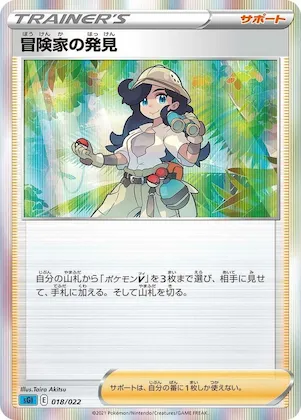 Adventurer's Discovery #18 – Inteleon VMAX High-Class Deck