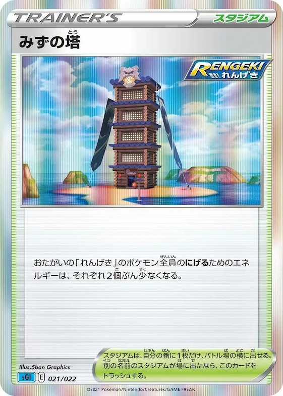 Tower of Waters #21 – Inteleon VMAX High-Class Deck