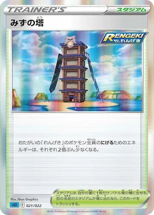 Tower of Waters #21 – Inteleon VMAX High-Class Deck