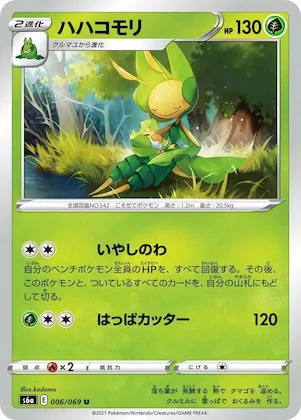 Leavanny #6 – Eevee Heroes