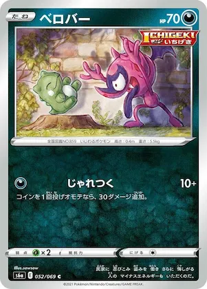 Impidimp #52 – Eevee Heroes