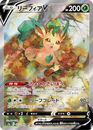 Leafeon V #71 – Eevee Heroes