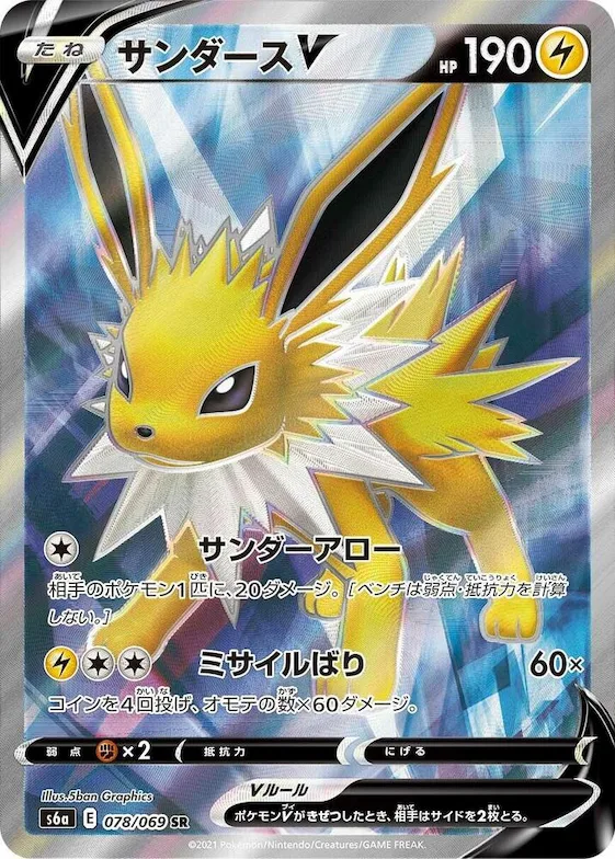 Jolteon V #78 – Eevee Heroes