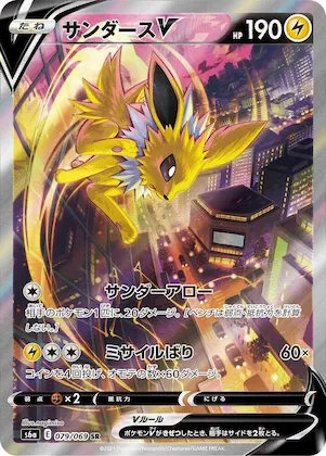 Jolteon V #79 – Eevee Heroes
