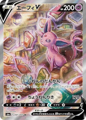 Espeon V #81 – Eevee Heroes
