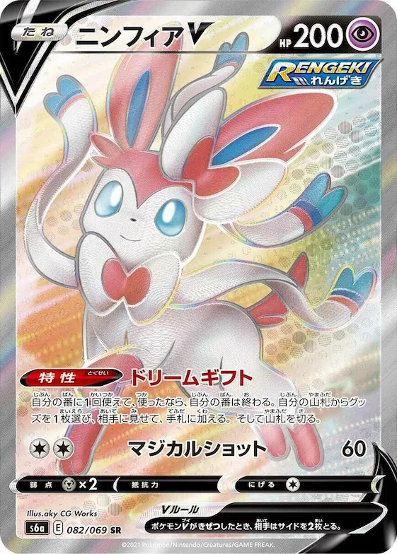 Sylveon V #82 – Eevee Heroes