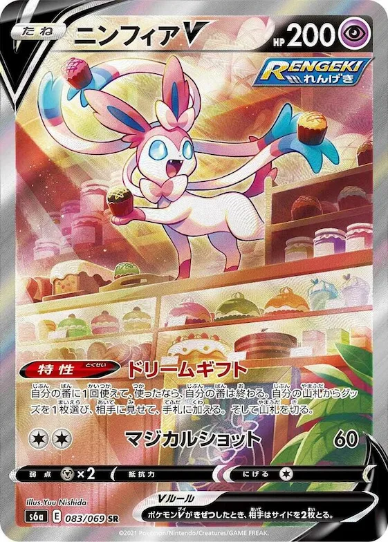 Sylveon V #83 – Eevee Heroes