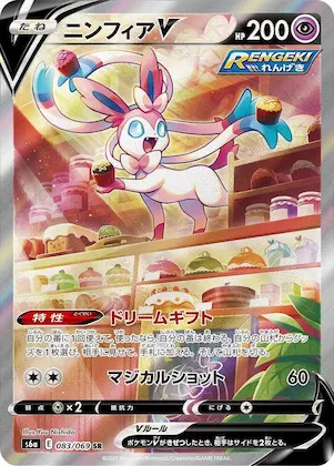 Sylveon V #83 – Eevee Heroes