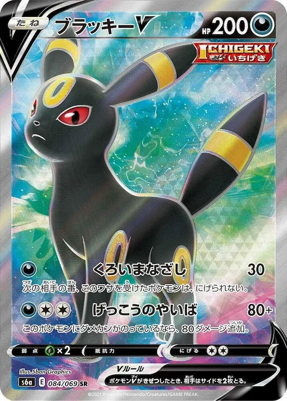 Umbreon V #84 – Eevee Heroes