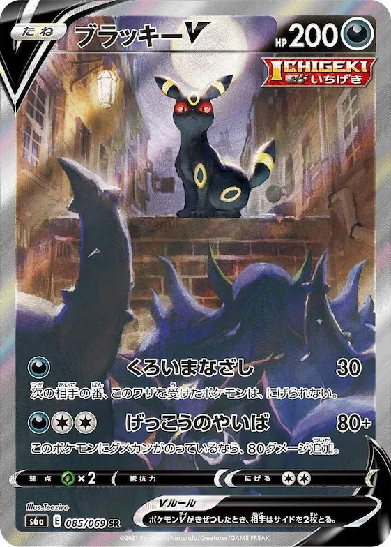 Umbreon V #85 – Eevee Heroes