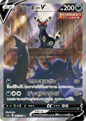 Umbreon V #85 – Eevee Heroes