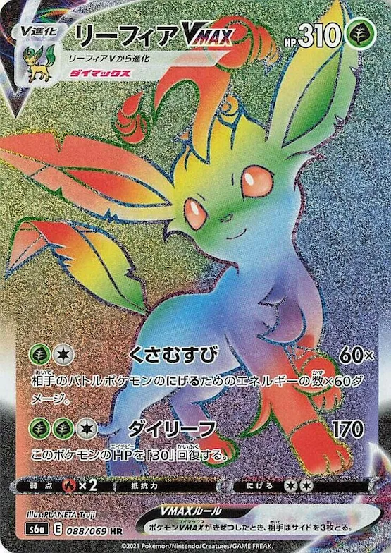 Leafeon VMAX #88 – Eevee Heroes