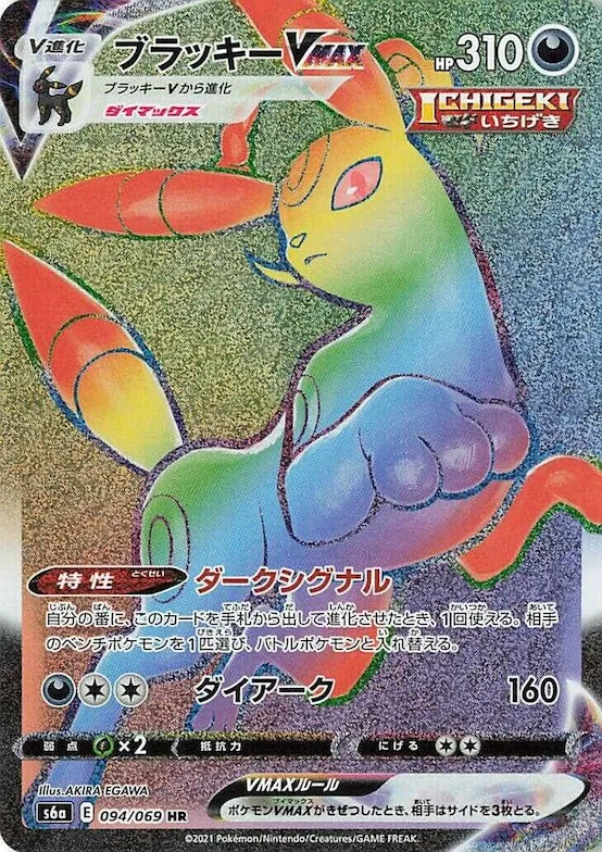 Umbreon VMAX #94 – Eevee Heroes
