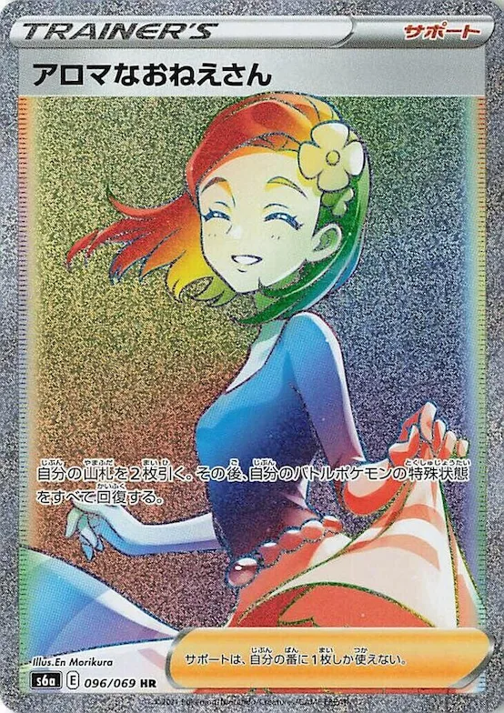Aroma Lady #96 – Eevee Heroes