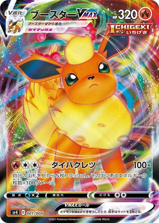 Flareon VMAX #1 – Eevee Heroes VMAX Special Set