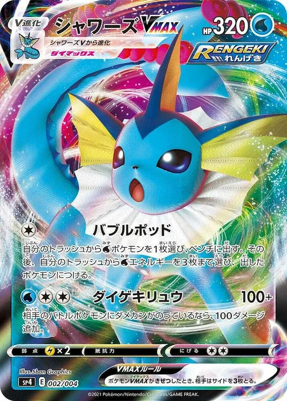 Vaporeon VMAX #2 – Eevee Heroes VMAX Special Set