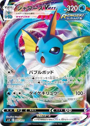 Vaporeon VMAX #2 – Eevee Heroes VMAX Special Set