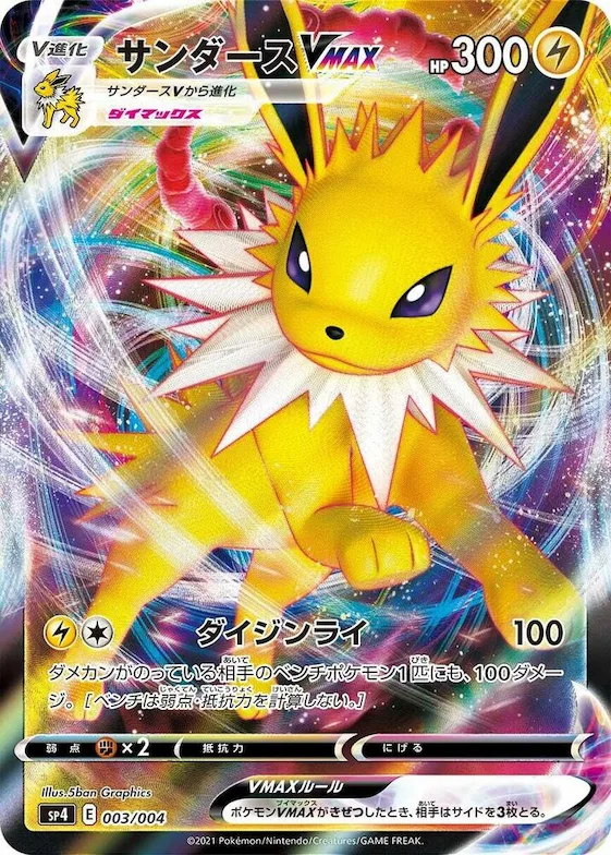 Jolteon VMAX #3 – Eevee Heroes VMAX Special Set