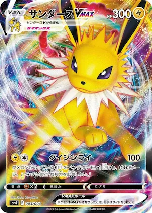 Jolteon VMAX #3 – Eevee Heroes VMAX Special Set