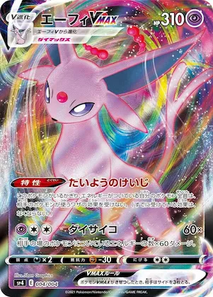 Espeon VMAX #4 – Eevee Heroes VMAX Special Set