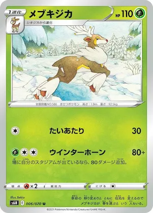 Sawsbuck #6 – Silver Lance